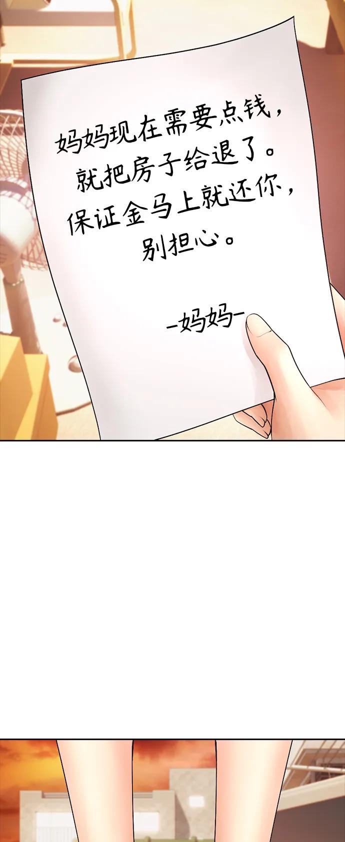 《热血校爸》[第92话] 你该不会是离家出走了吧？ 第72页