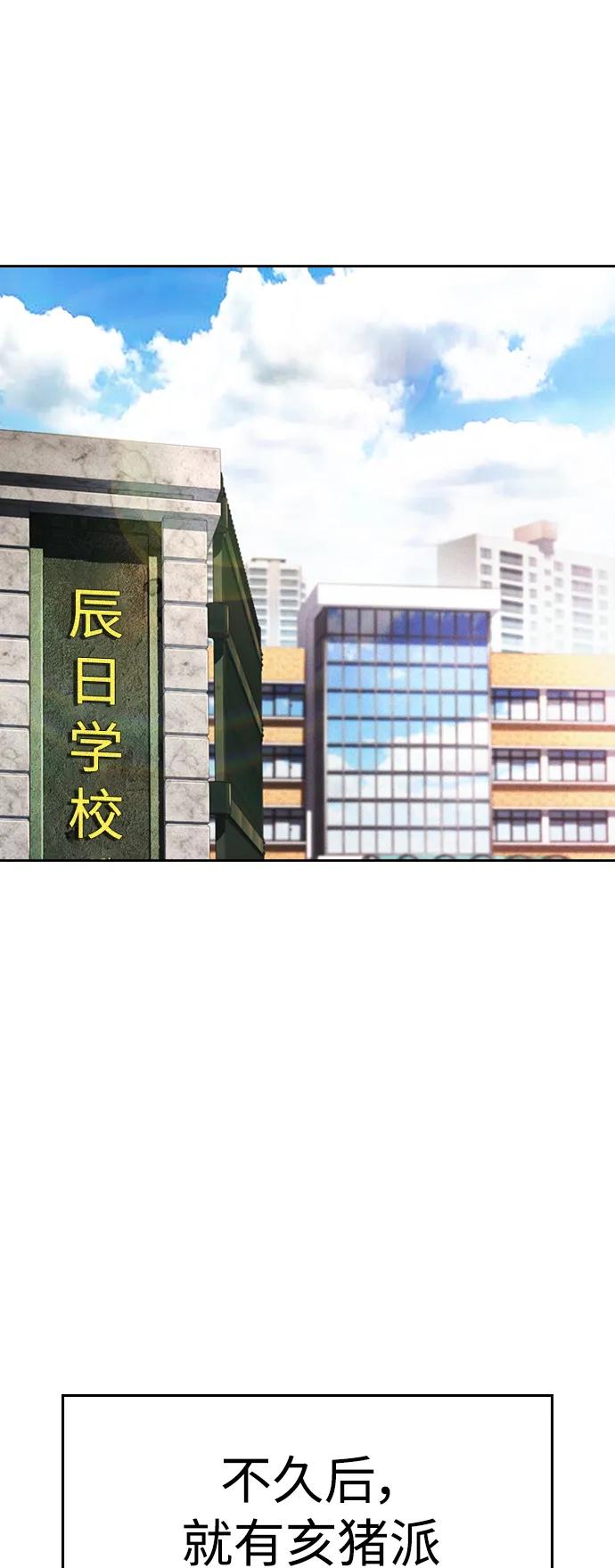 《热血校爸》[第92话] 你该不会是离家出走了吧？ 第54页