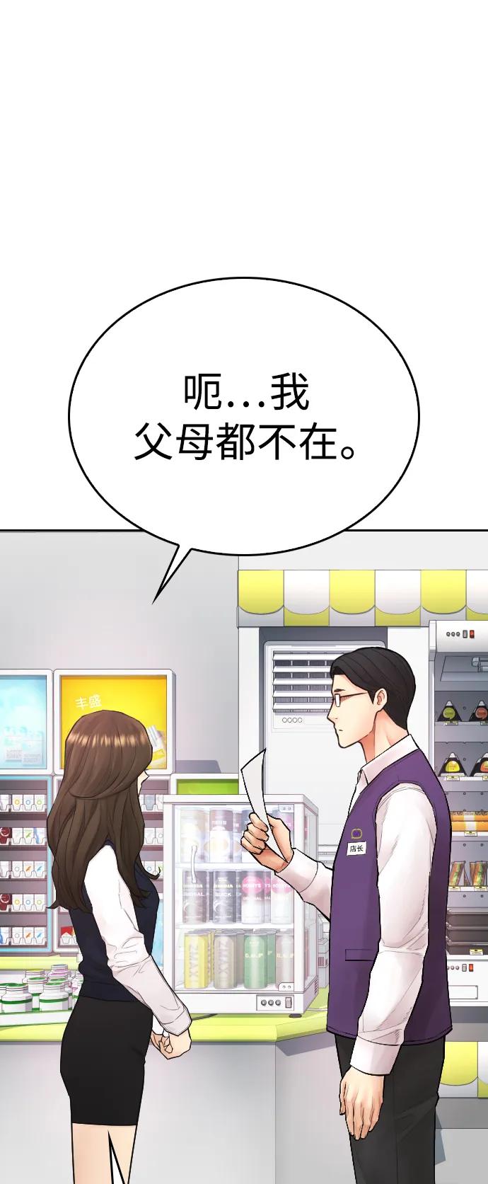 《热血校爸》[第92话] 你该不会是离家出走了吧？ 第98页