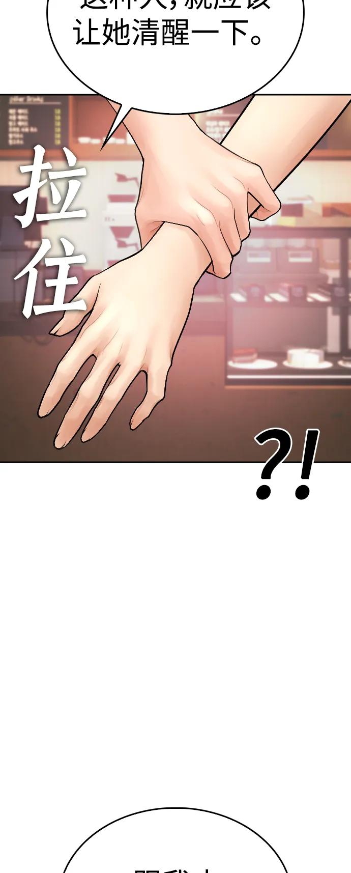 《热血校爸》[第93话] 不觉得有什么味道吗？ 第96页