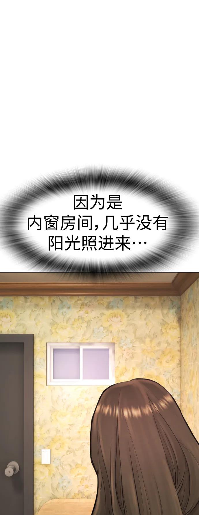 《热血校爸》[第93话] 不觉得有什么味道吗？ 第52页