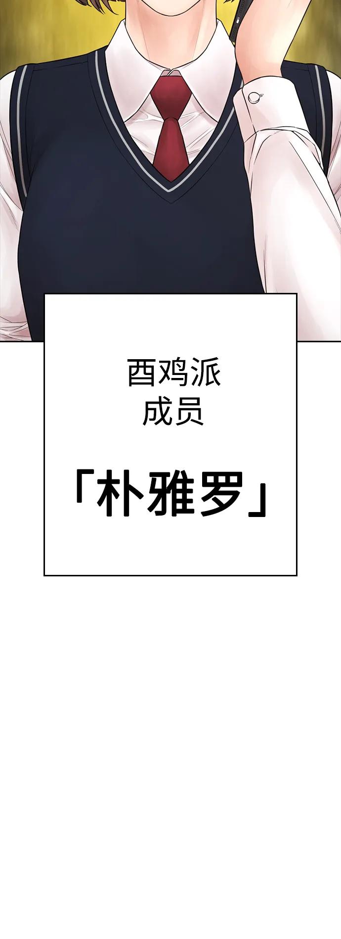 《热血校爸》[第93话] 不觉得有什么味道吗？ 第6页