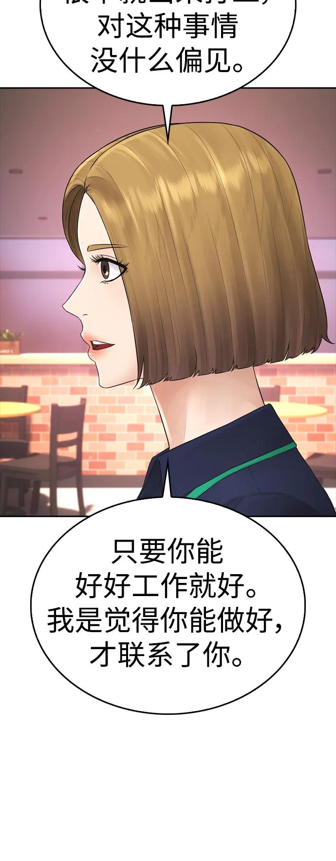 《热血校爸》[第93话] 不觉得有什么味道吗？ 第31页