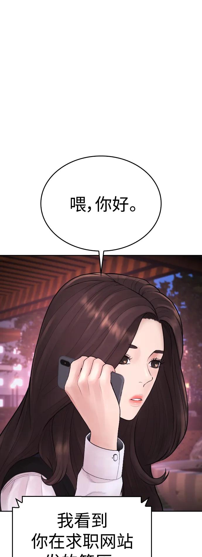 《热血校爸》[第93话] 不觉得有什么味道吗？ 第3页