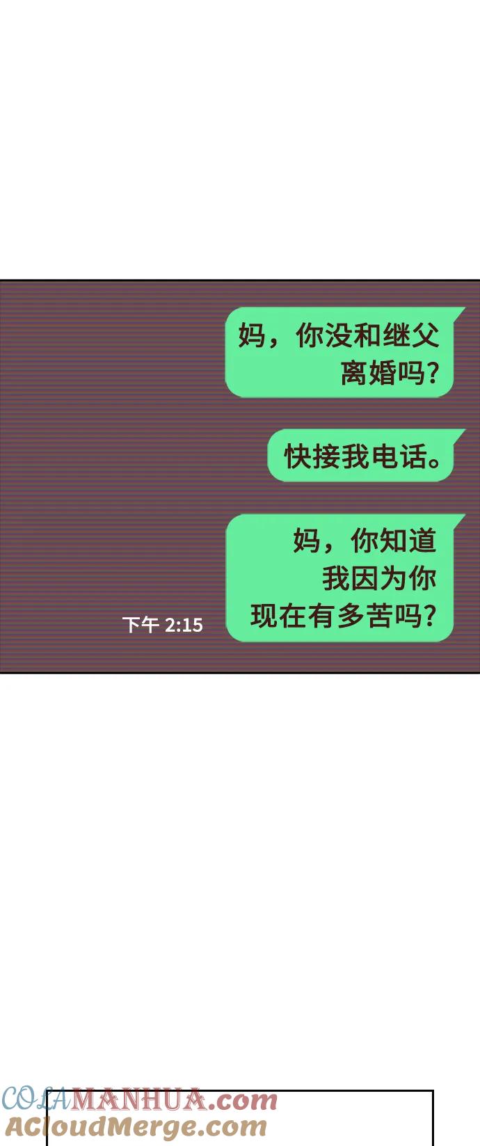 《热血校爸》[第93话] 不觉得有什么味道吗？ 第65页