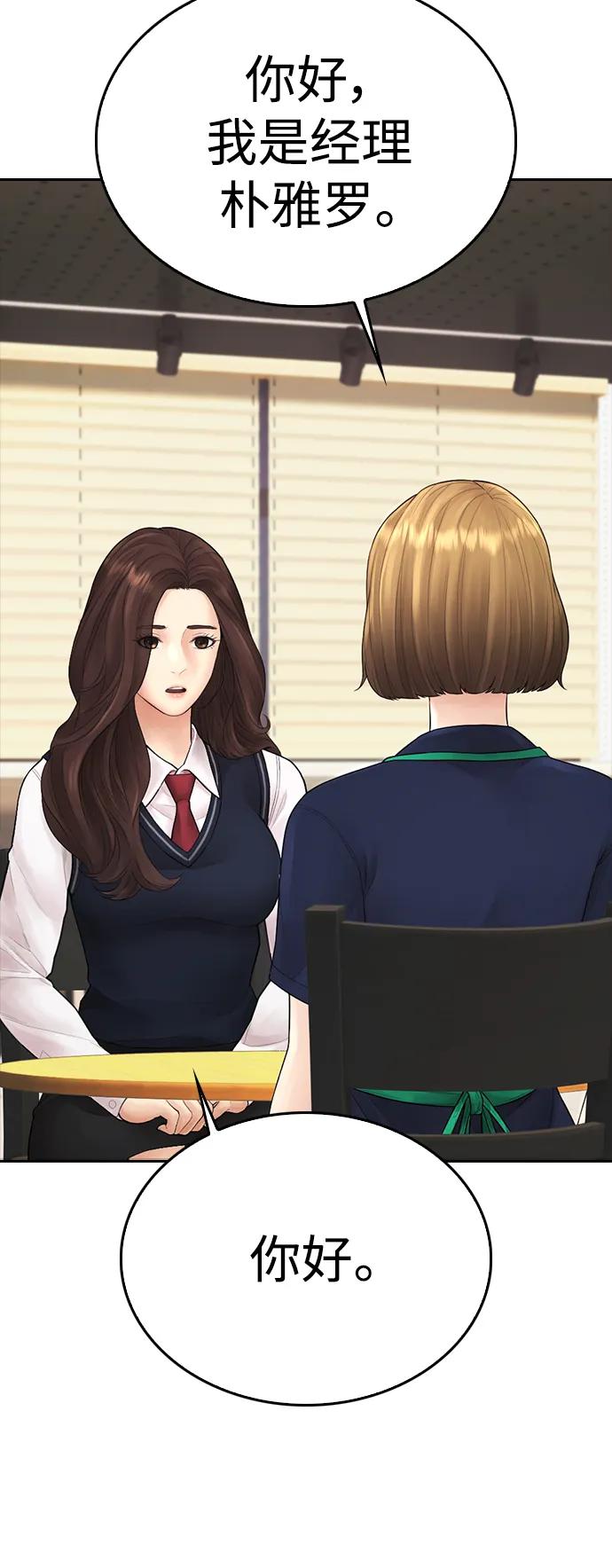 《热血校爸》[第93话] 不觉得有什么味道吗？ 第27页