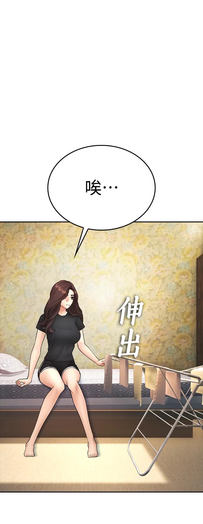 《热血校爸》[第93话] 不觉得有什么味道吗？ 第50页
