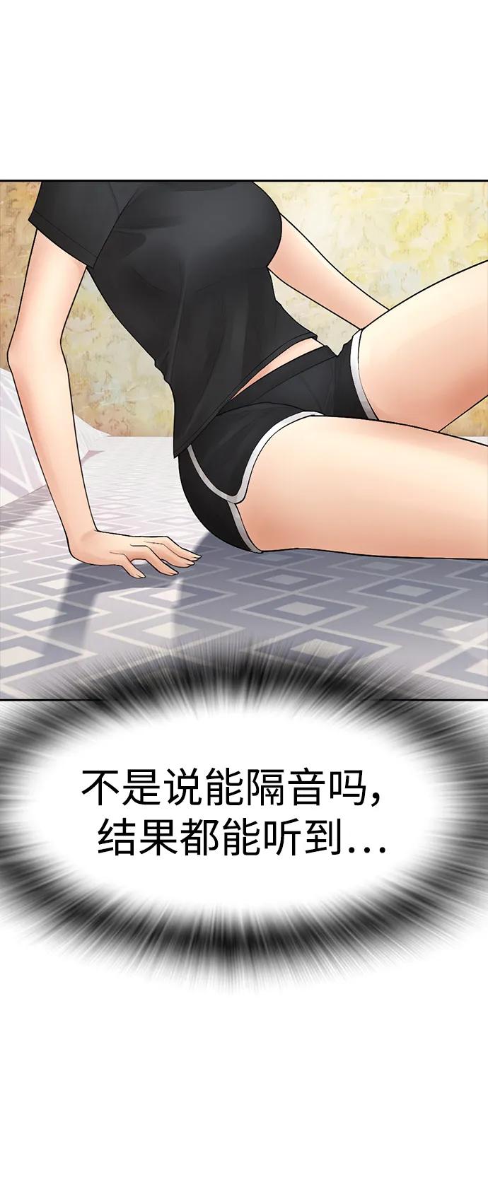 《热血校爸》[第93话] 不觉得有什么味道吗？ 第48页