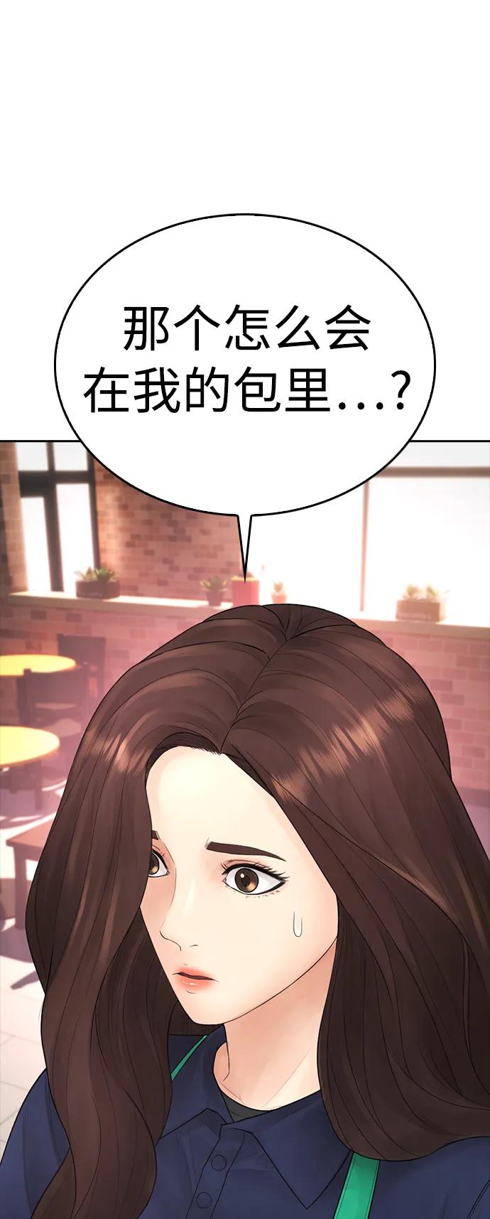 《热血校爸》[第93话] 不觉得有什么味道吗？ 第92页