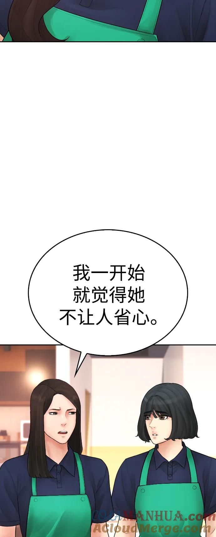 《热血校爸》[第93话] 不觉得有什么味道吗？ 第93页
