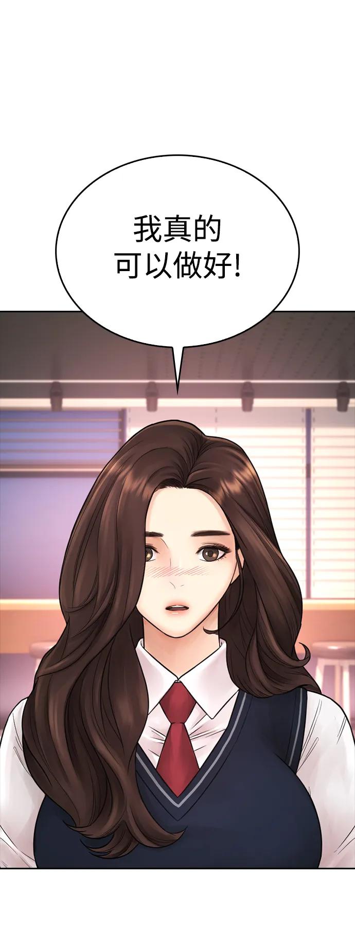 《热血校爸》[第93话] 不觉得有什么味道吗？ 第32页