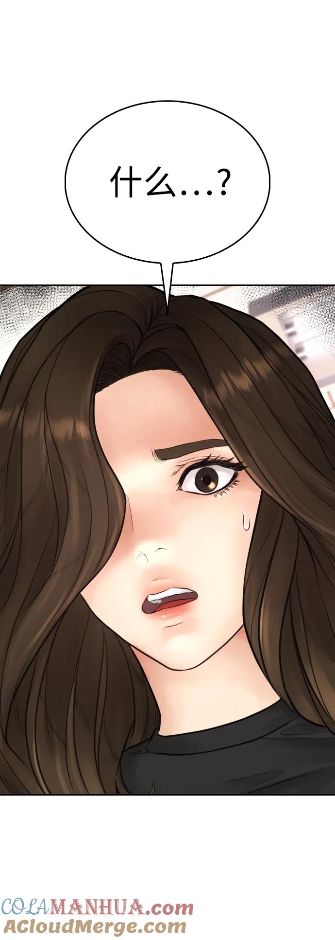 《热血校爸》[第93话] 不觉得有什么味道吗？ 第61页