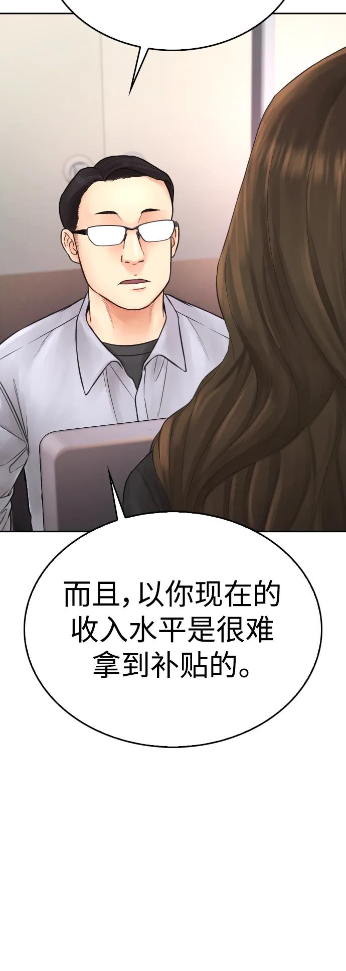 《热血校爸》[第93话] 不觉得有什么味道吗？ 第58页