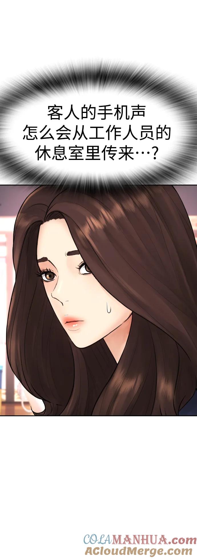 《热血校爸》[第93话] 不觉得有什么味道吗？ 第89页
