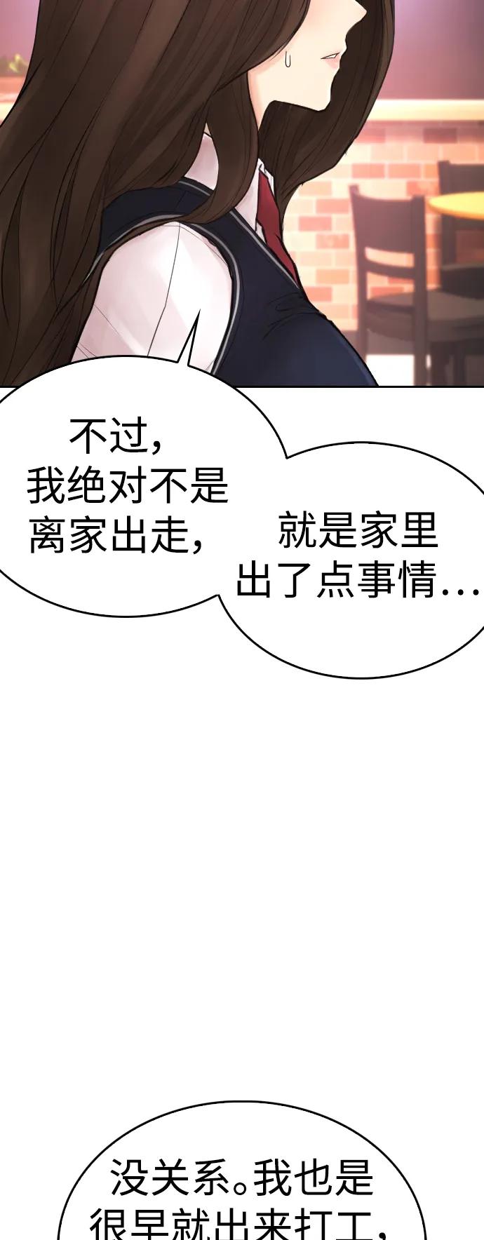 《热血校爸》[第93话] 不觉得有什么味道吗？ 第30页
