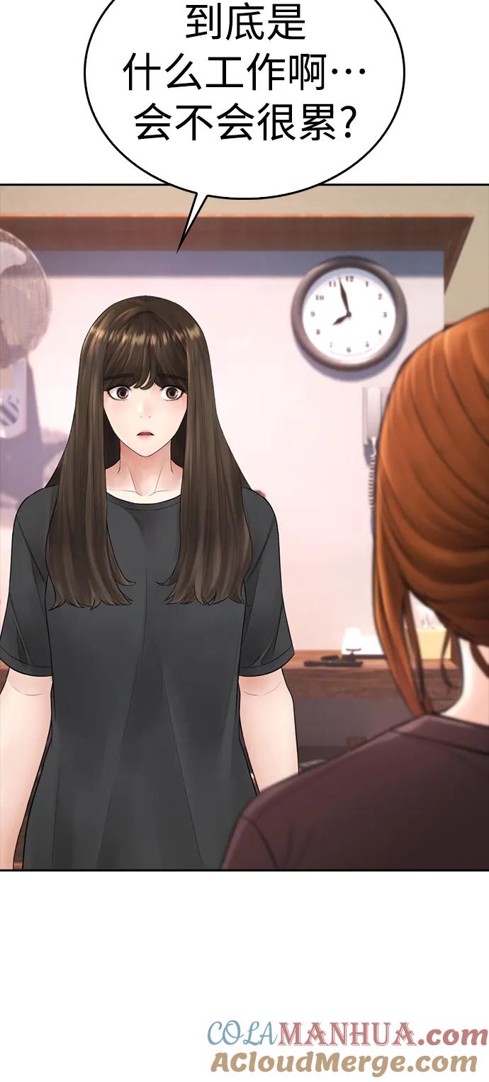 《热血校爸》[第93话] 不觉得有什么味道吗？ 第13页