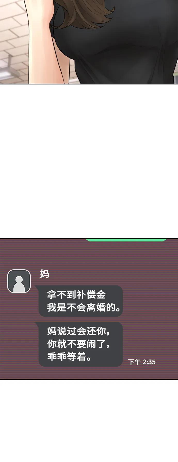 《热血校爸》[第93话] 不觉得有什么味道吗？ 第70页