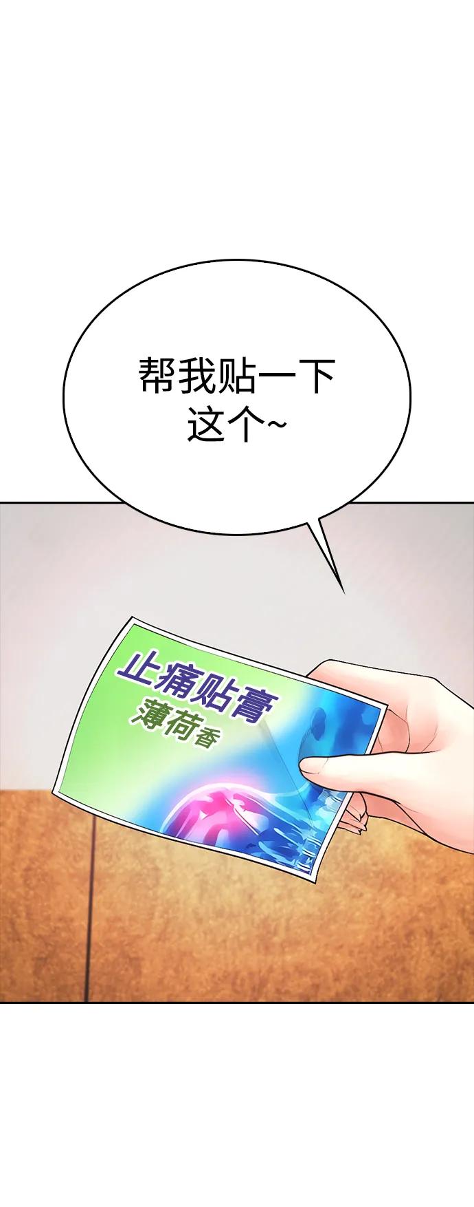 《热血校爸》[第93话] 不觉得有什么味道吗？ 第19页
