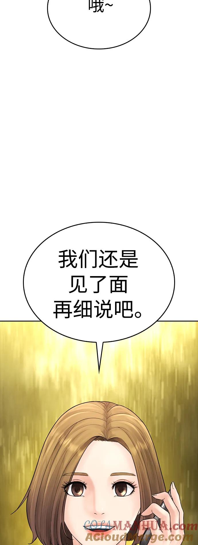 《热血校爸》[第93话] 不觉得有什么味道吗？ 第5页