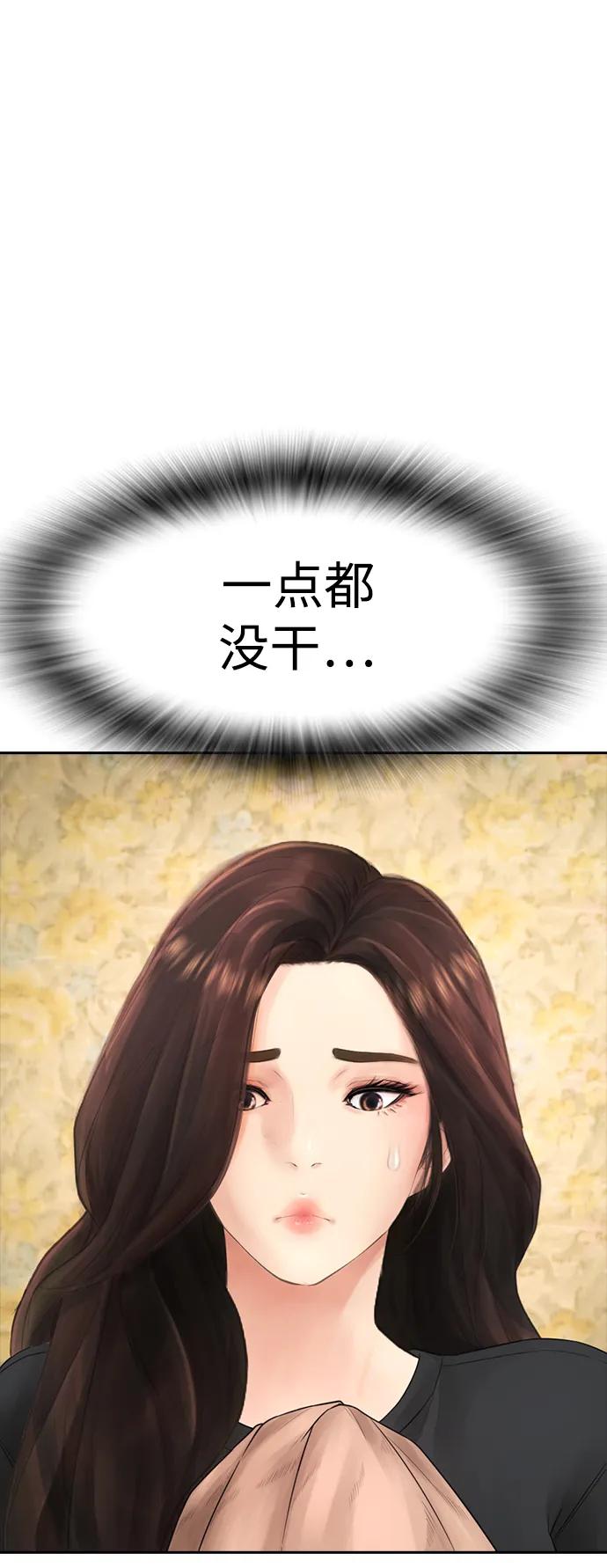 《热血校爸》[第93话] 不觉得有什么味道吗？ 第51页