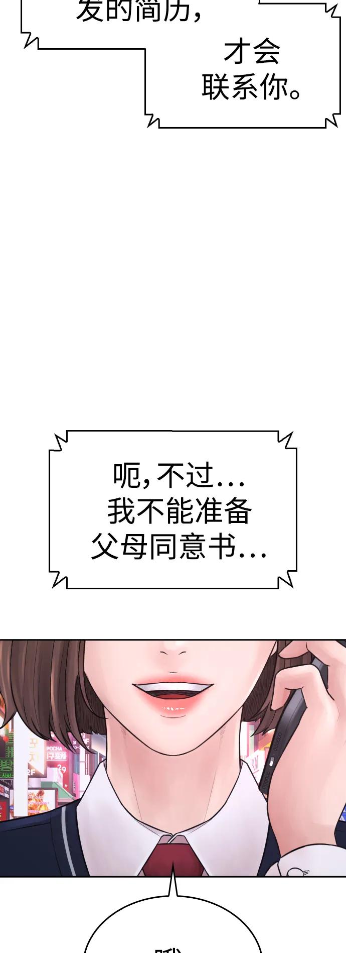 《热血校爸》[第93话] 不觉得有什么味道吗？ 第4页