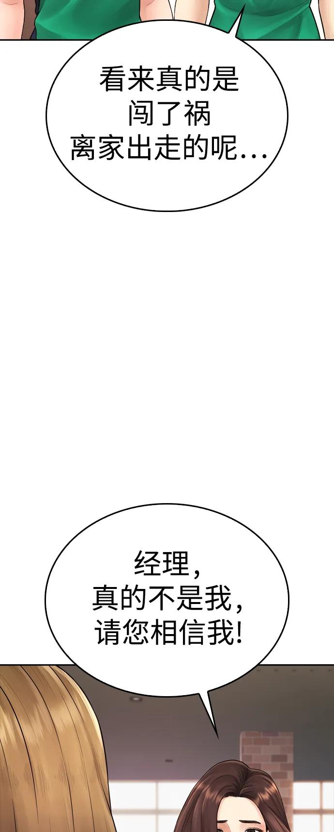 《热血校爸》[第93话] 不觉得有什么味道吗？ 第94页