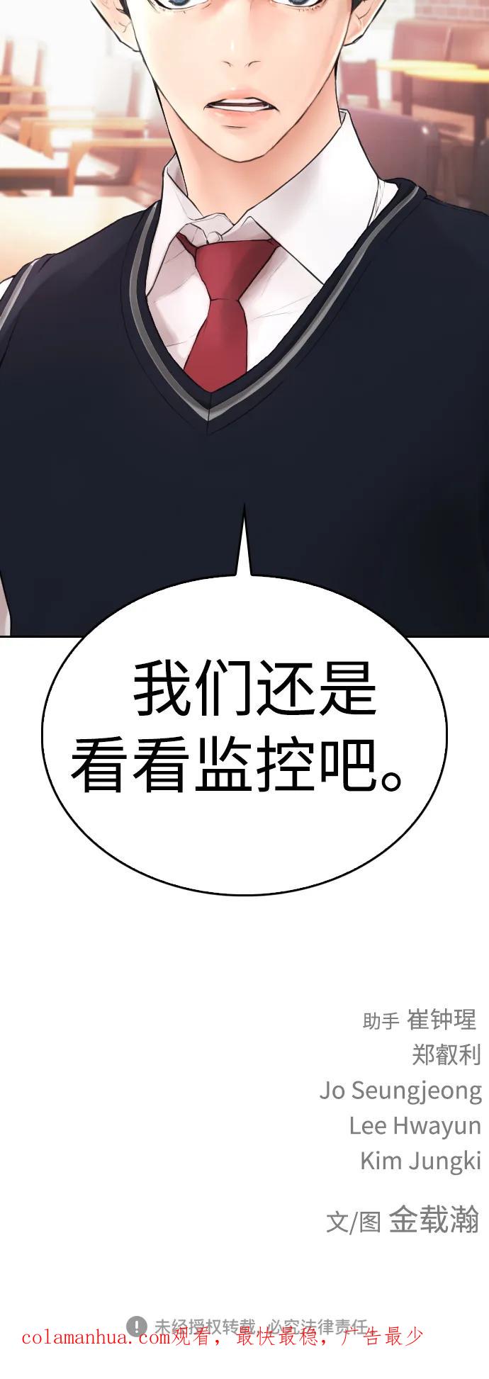 《热血校爸》[第93话] 不觉得有什么味道吗？ 第102页