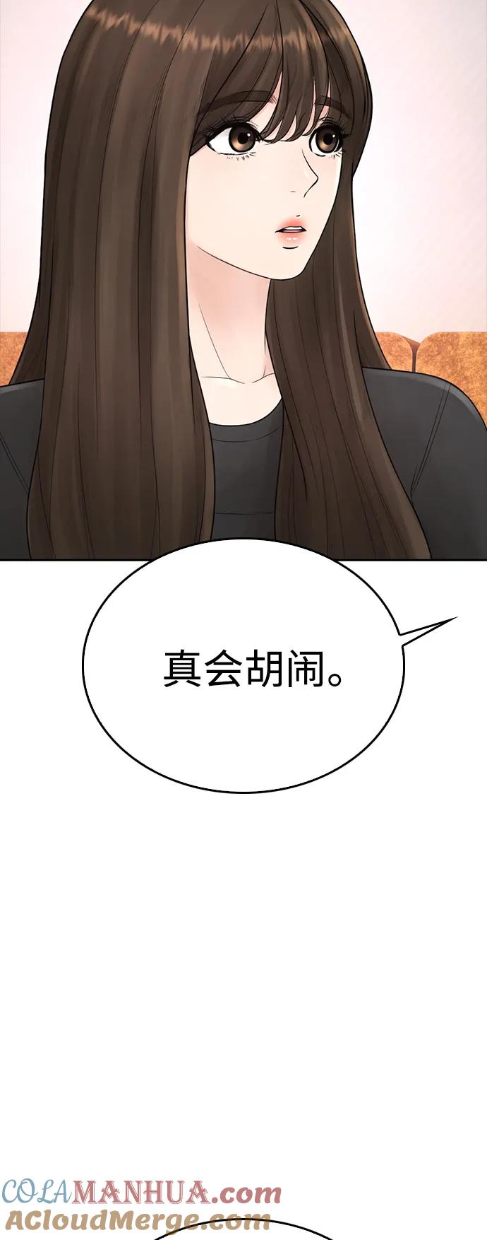 《热血校爸》[第93话] 不觉得有什么味道吗？ 第17页