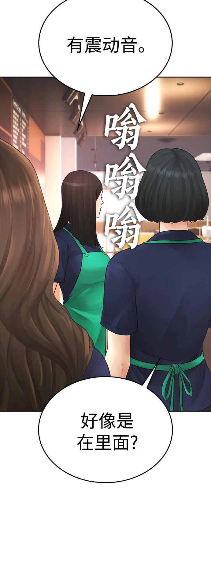 《热血校爸》[第93话] 不觉得有什么味道吗？ 第87页