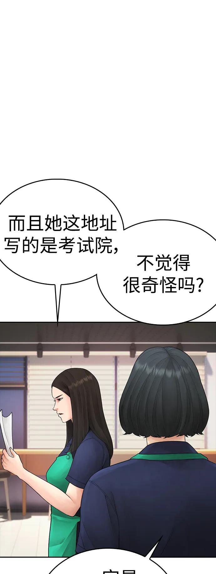 《热血校爸》[第93话] 不觉得有什么味道吗？ 第39页