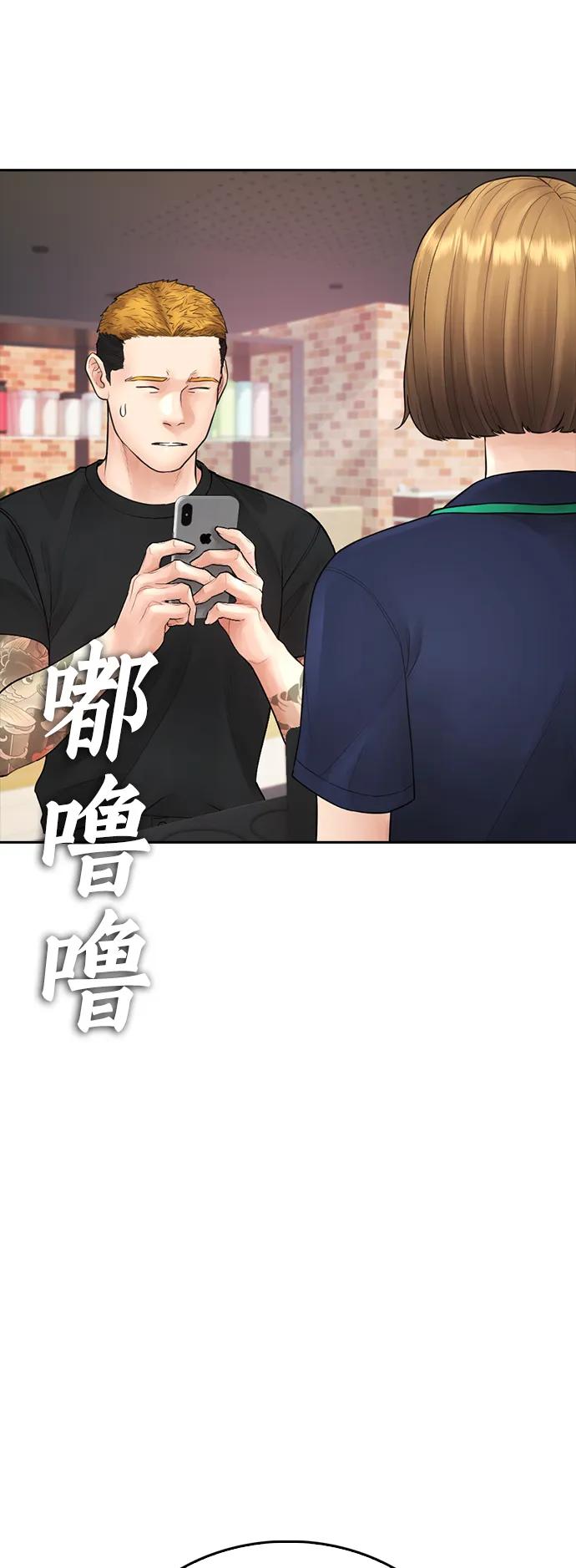 《热血校爸》[第93话] 不觉得有什么味道吗？ 第86页