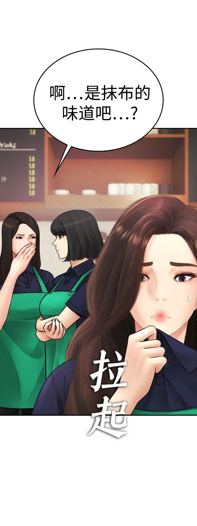 《热血校爸》[第93话] 不觉得有什么味道吗？ 第76页