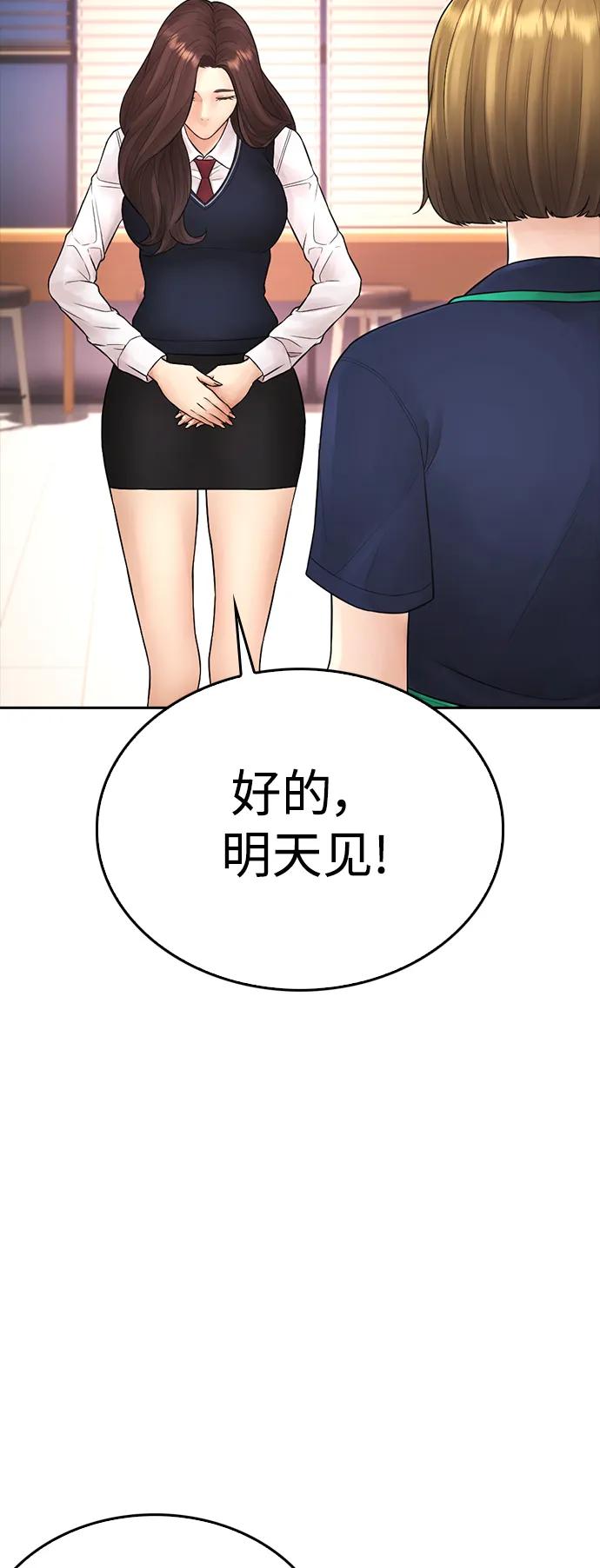 《热血校爸》[第93话] 不觉得有什么味道吗？ 第36页