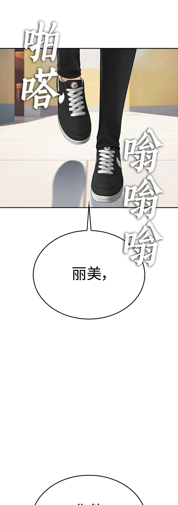 《热血校爸》[第93话] 不觉得有什么味道吗？ 第90页