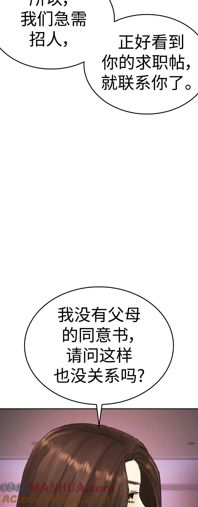 《热血校爸》[第93话] 不觉得有什么味道吗？ 第29页