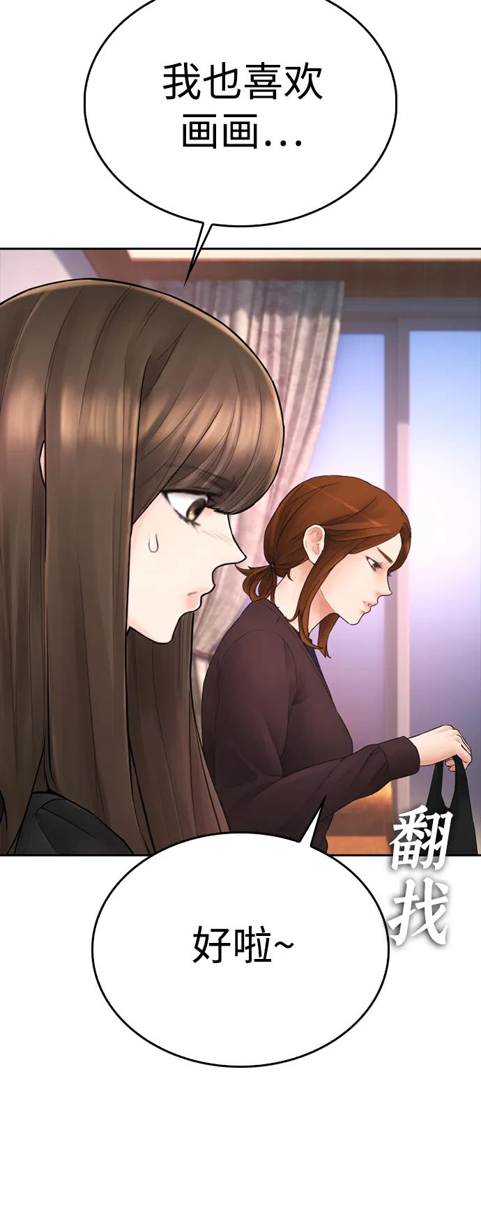 《热血校爸》[第93话] 不觉得有什么味道吗？ 第18页
