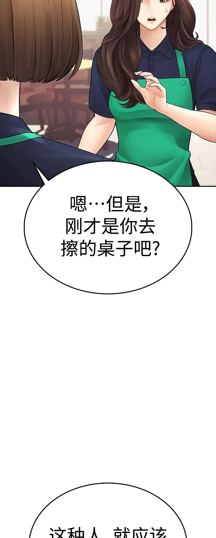 《热血校爸》[第93话] 不觉得有什么味道吗？ 第95页
