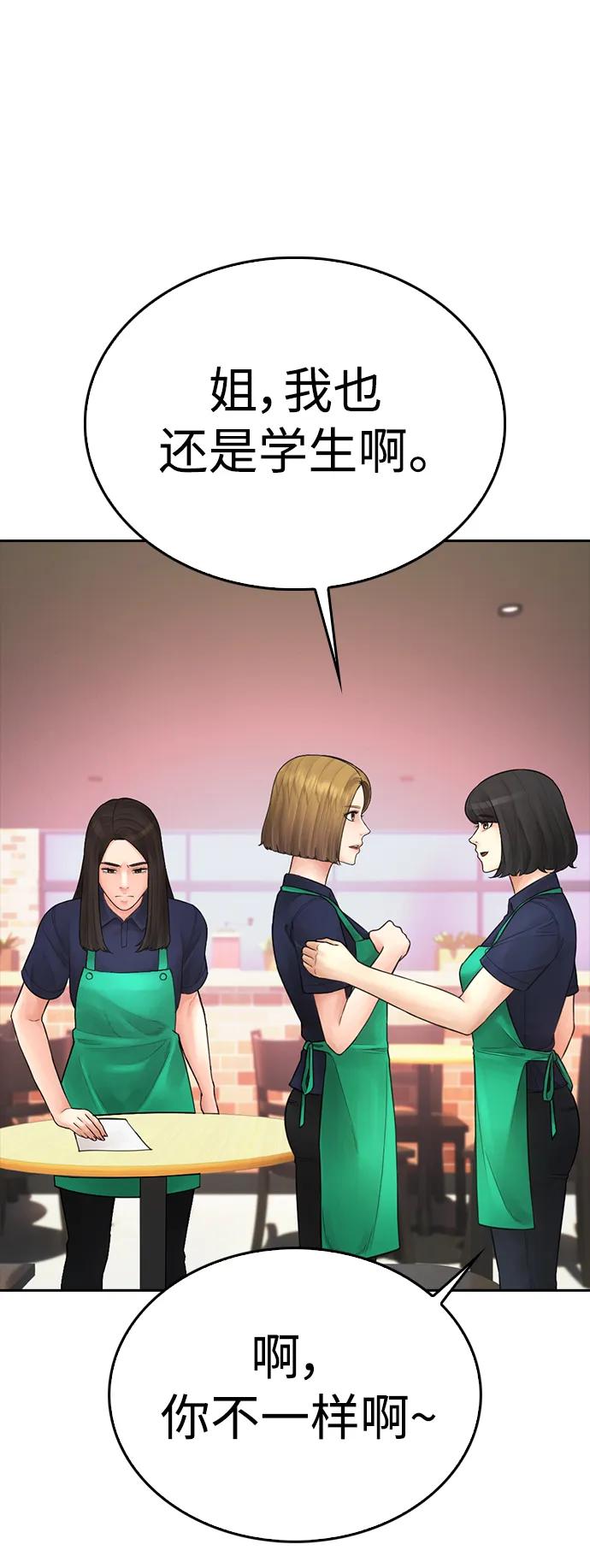 《热血校爸》[第93话] 不觉得有什么味道吗？ 第38页