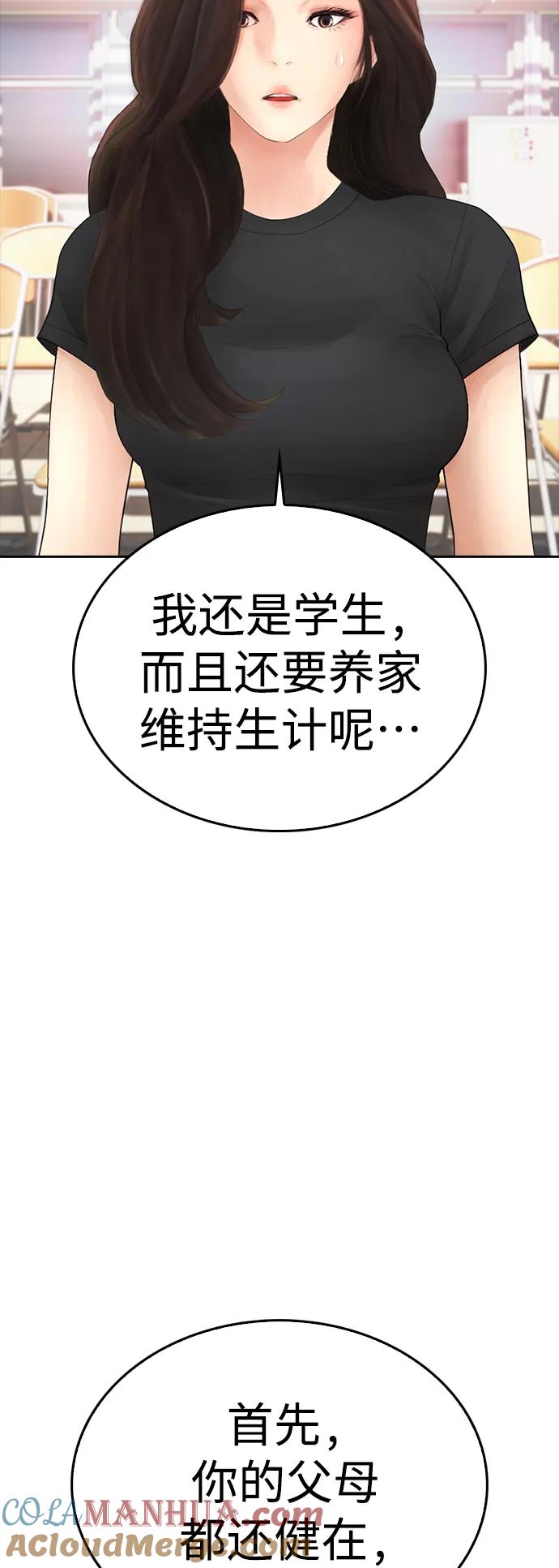 《热血校爸》[第93话] 不觉得有什么味道吗？ 第57页