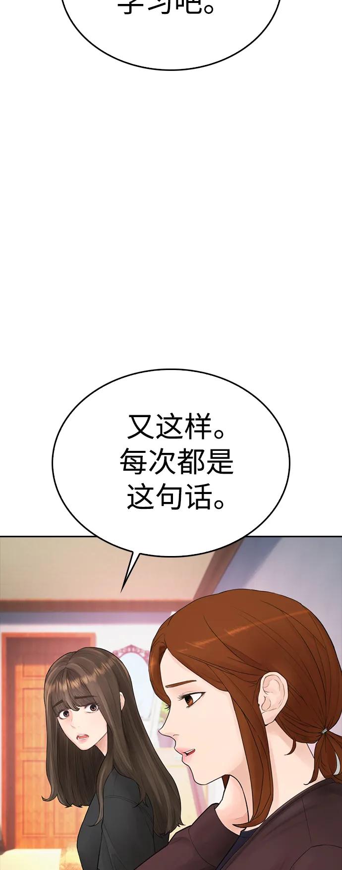 《热血校爸》[第93话] 不觉得有什么味道吗？ 第15页
