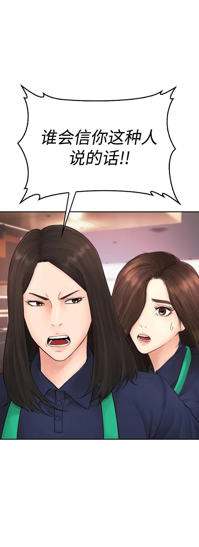 《热血校爸》[第93话] 不觉得有什么味道吗？ 第98页