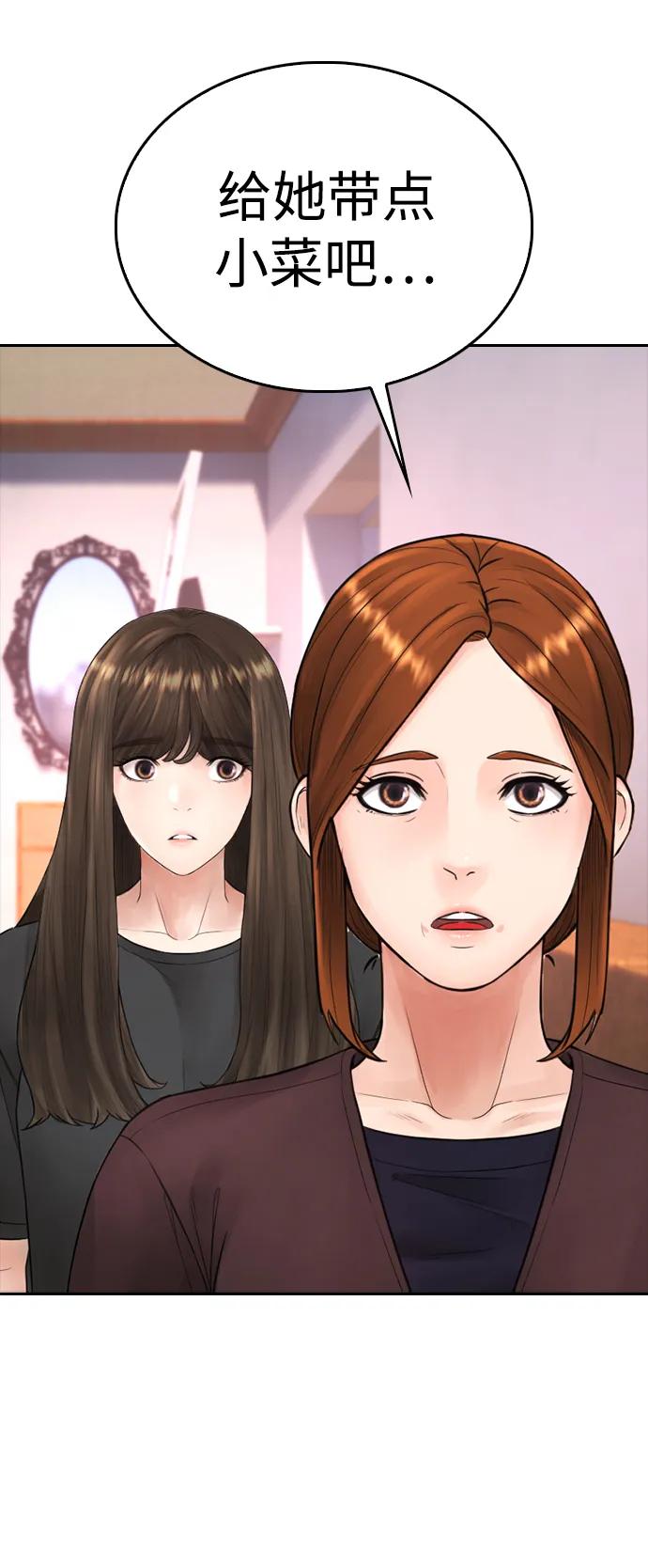 《热血校爸》[第93话] 不觉得有什么味道吗？ 第24页