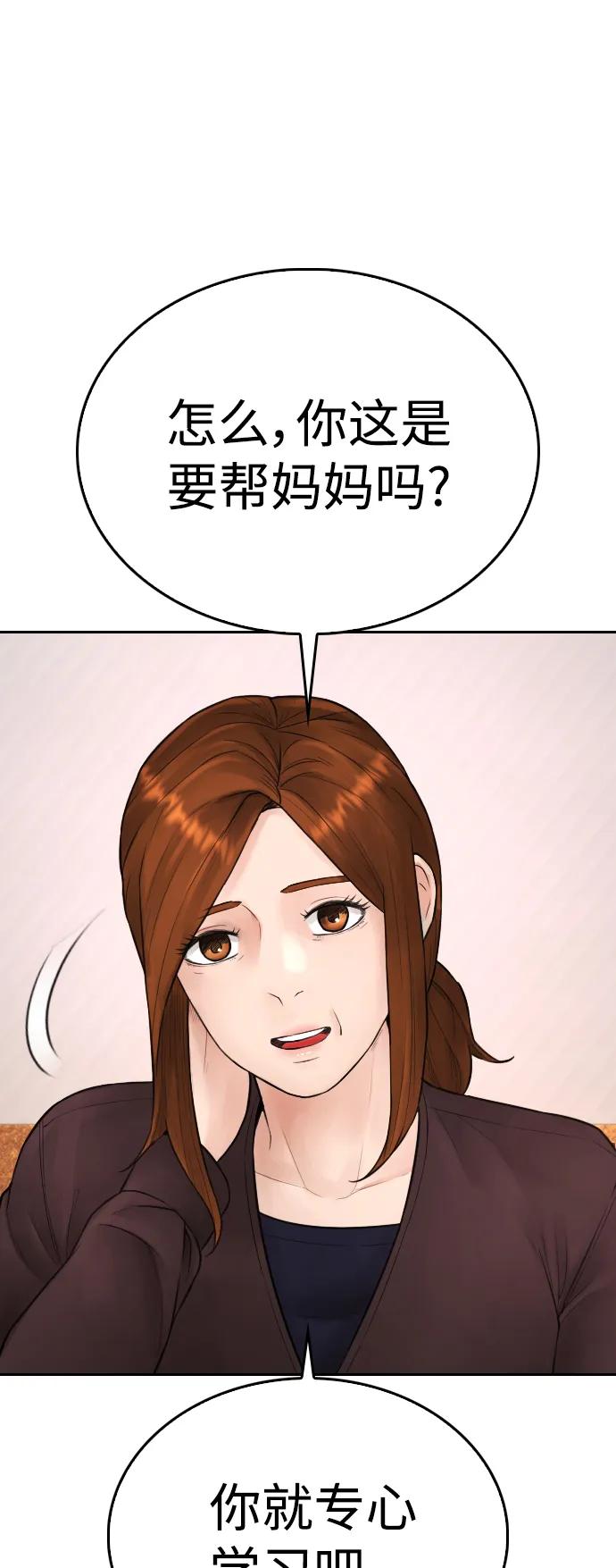 《热血校爸》[第93话] 不觉得有什么味道吗？ 第14页