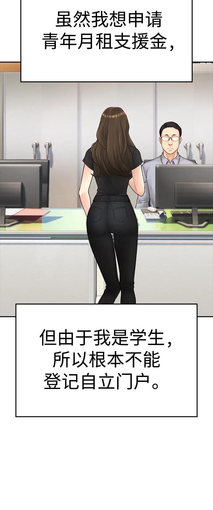 《热血校爸》[第93话] 不觉得有什么味道吗？ 第66页