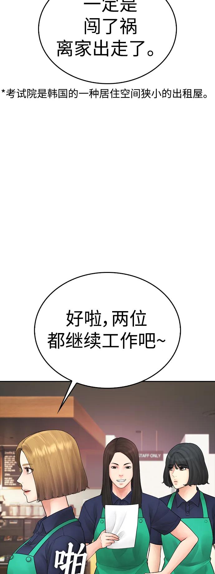 《热血校爸》[第93话] 不觉得有什么味道吗？ 第40页