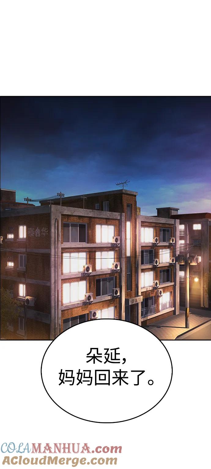 《热血校爸》[第93话] 不觉得有什么味道吗？ 第9页