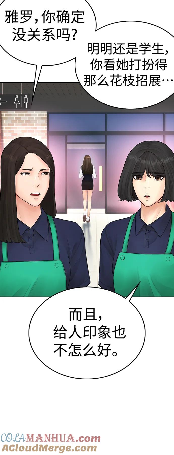《热血校爸》[第93话] 不觉得有什么味道吗？ 第37页