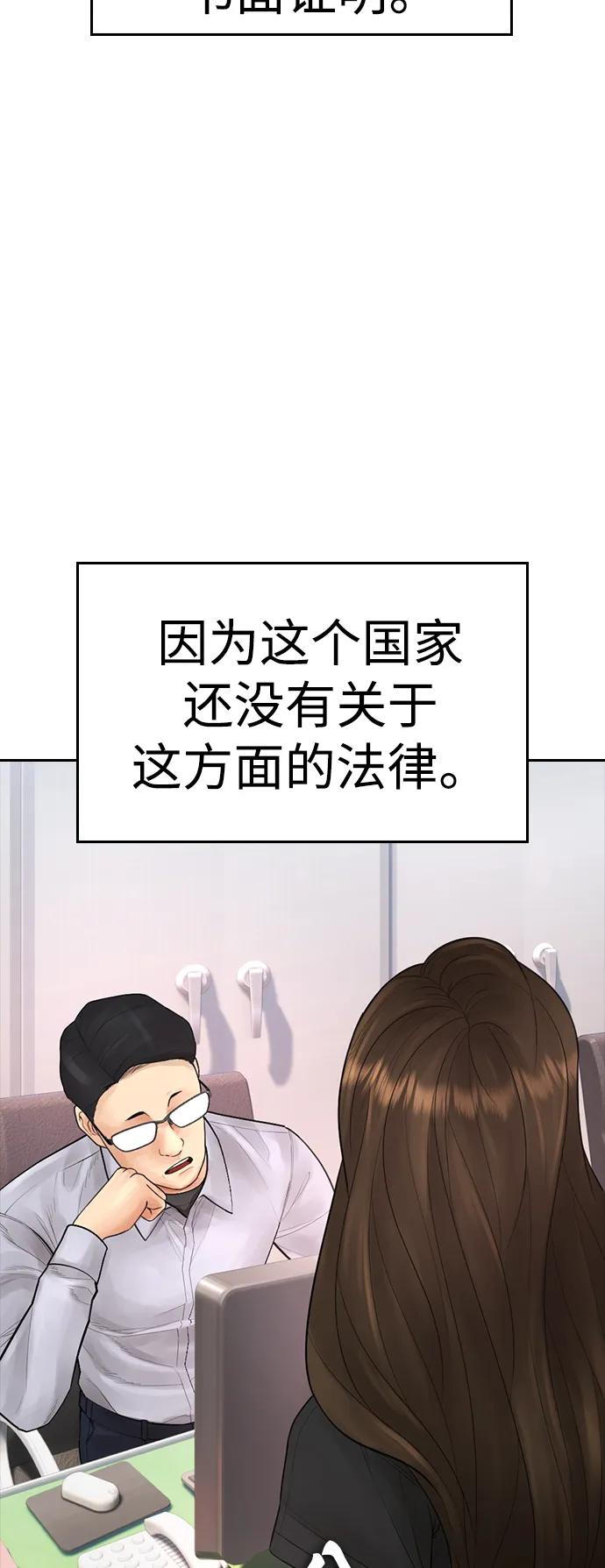 《热血校爸》[第93话] 不觉得有什么味道吗？ 第68页