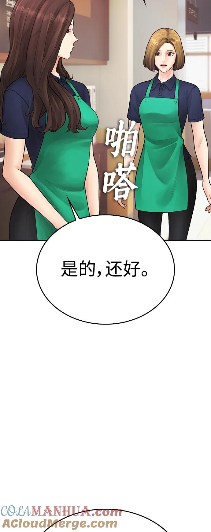 《热血校爸》[第93话] 不觉得有什么味道吗？ 第81页