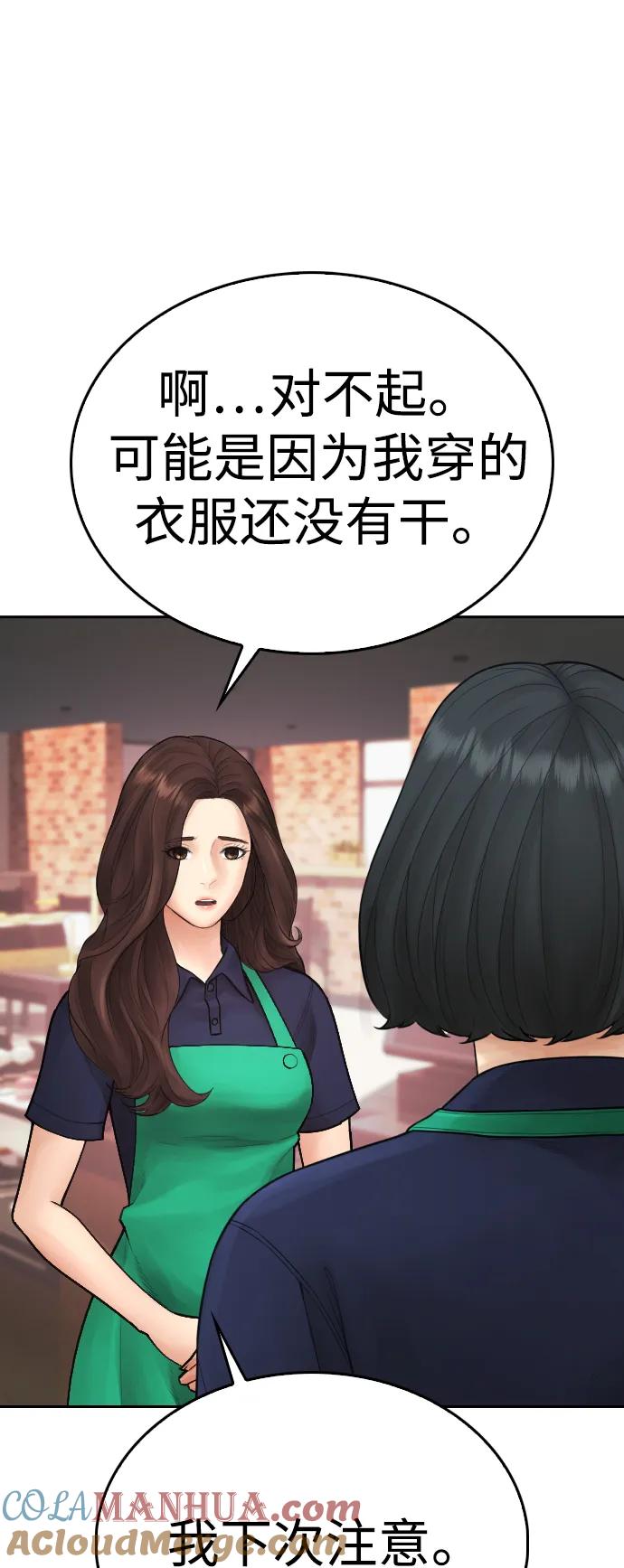 《热血校爸》[第93话] 不觉得有什么味道吗？ 第77页